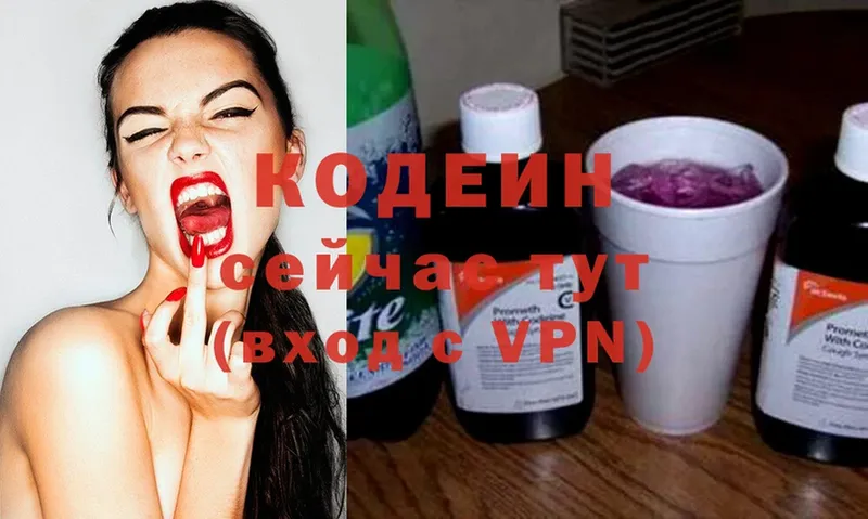 Codein напиток Lean (лин)  Ладушкин 